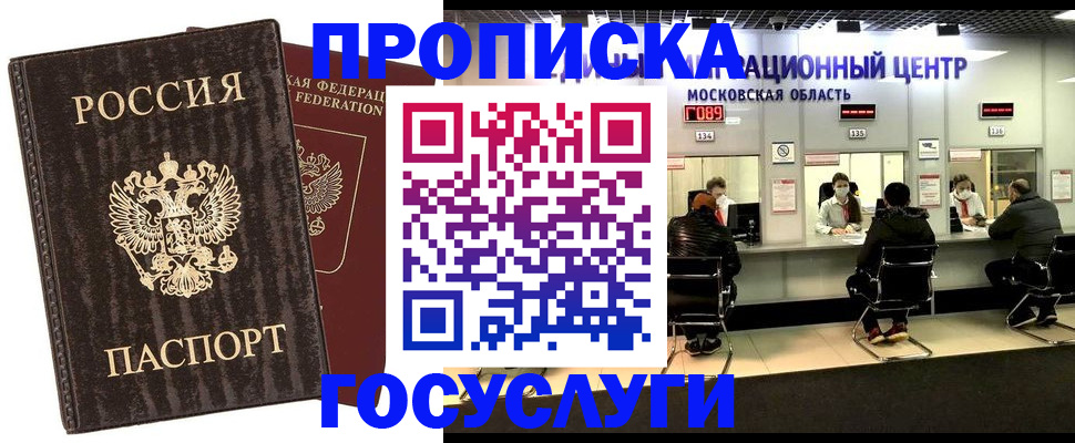 прописка поиск в Баксане