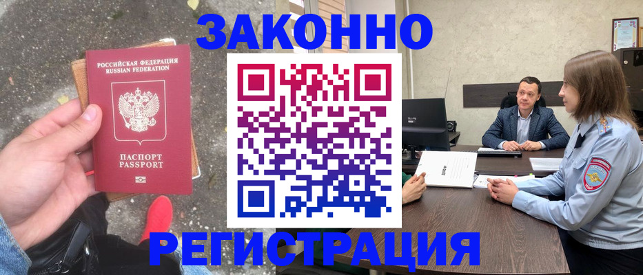 прописка иностранных граждан в Баксане