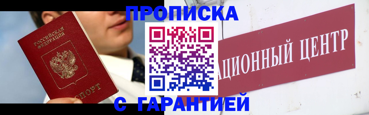 прописка законно в Баксане