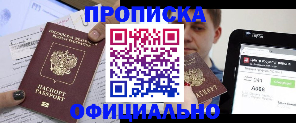 временная прописка в Баксане