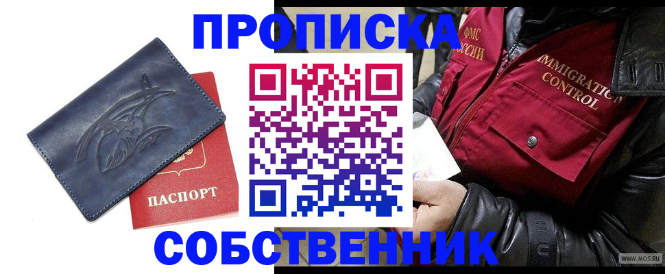 прописка ребенка в Баксане