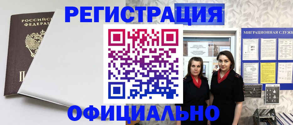 прописка 2025 в Баксане