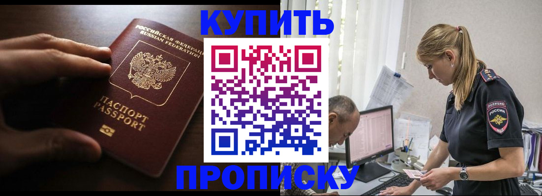 временная регистрация законно в Баксане