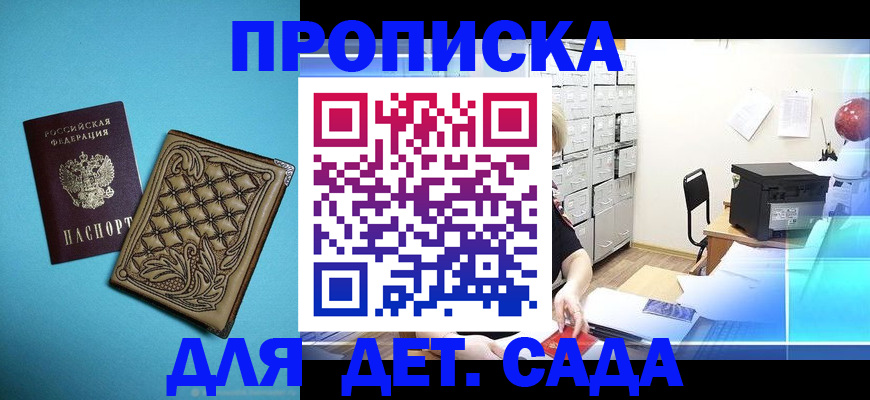 временная регистрация для всех в Баксане