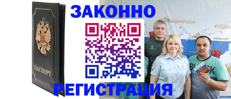прописка законно в Баксане